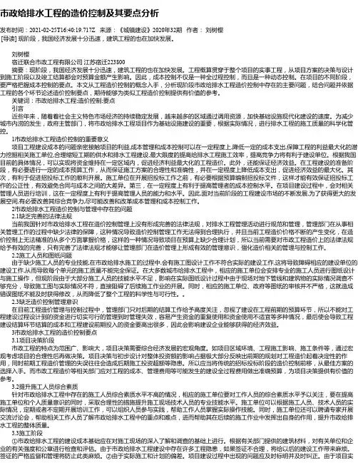 市政给排水工程的造价控制及其要点分析