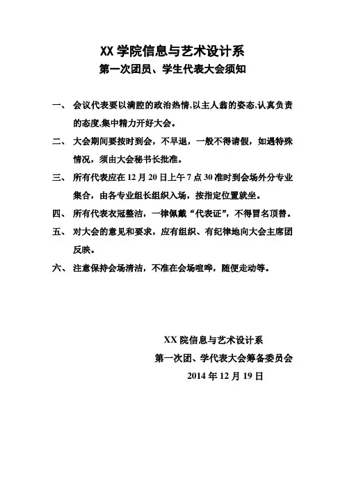 团员、学生代表大会须知