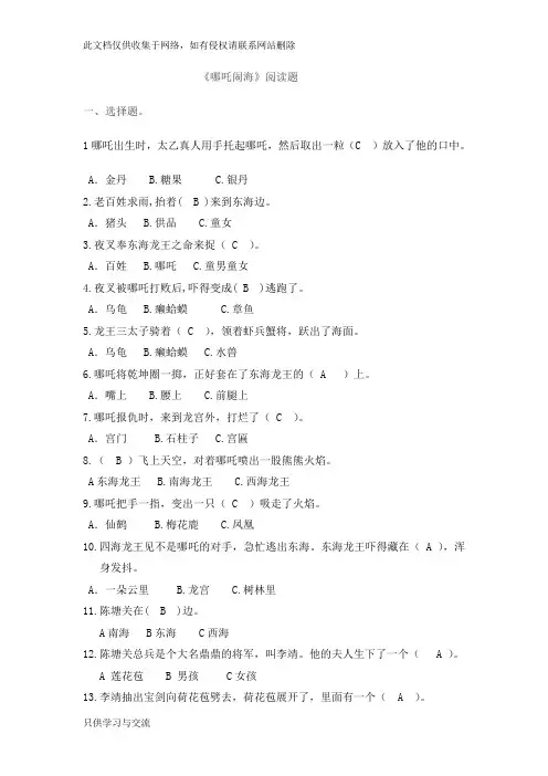 哪吒闹海阅读题说课讲解