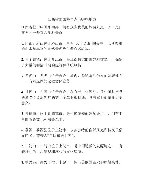 江西省的旅游景点有哪些地方