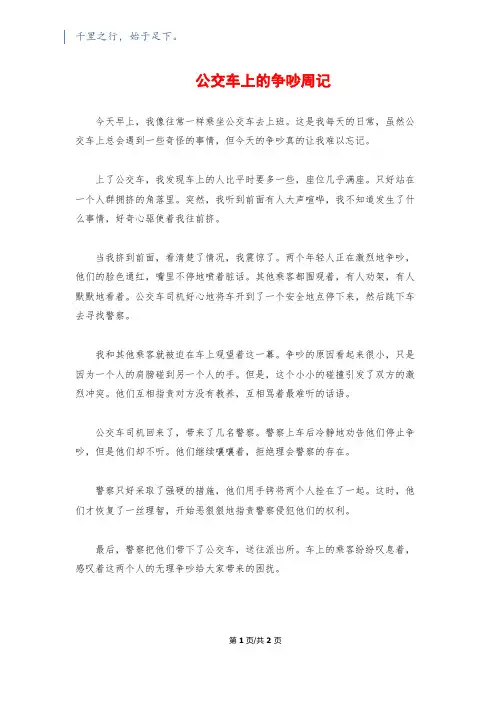 公交车上的争吵周记