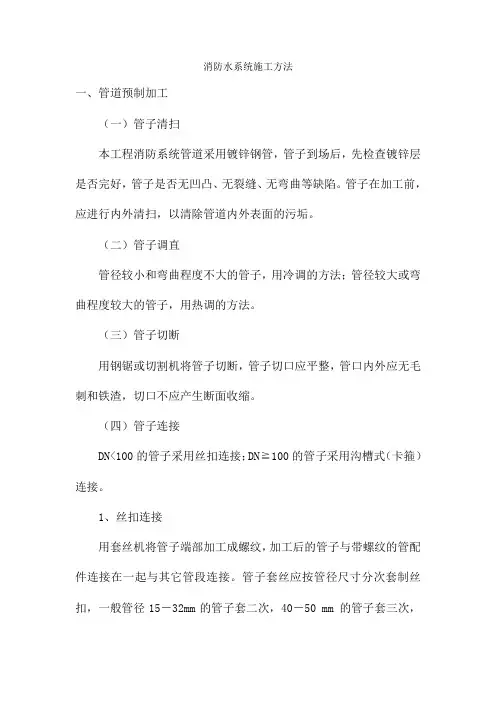消防水系统施工方法