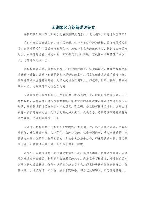 太湖景区介绍解说词范文
