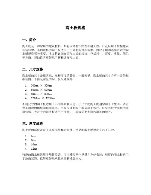陶土板规格