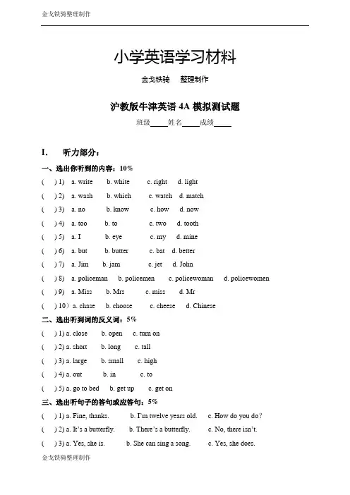 沪教版牛津英语4A模拟测试题