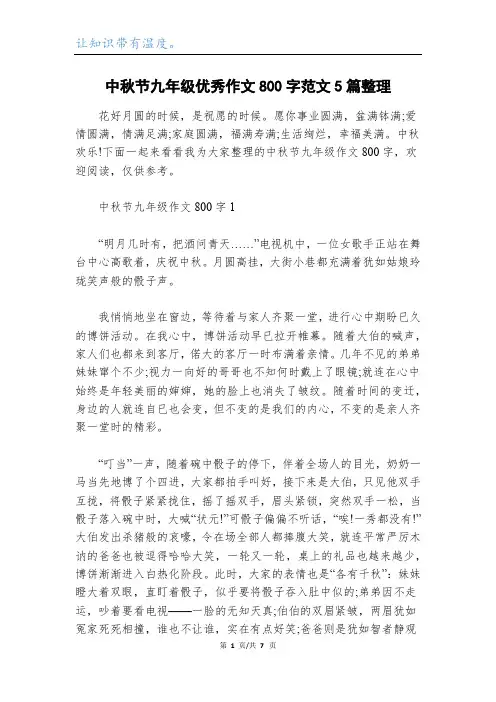 中秋节九年级优秀作文800字范文5篇整理