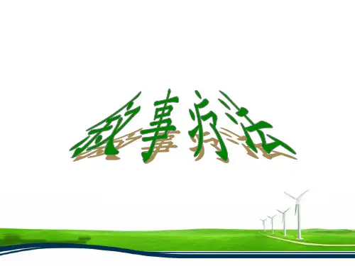叙事疗法ppt课件