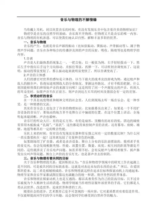 音乐与物理的不解情缘