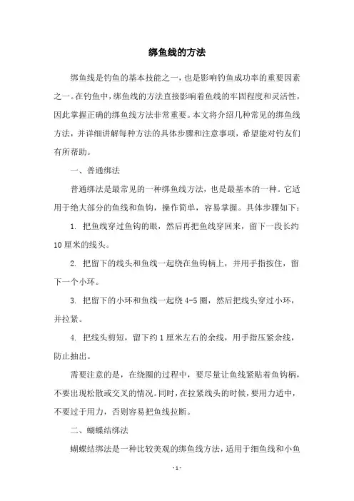 绑鱼线的方法