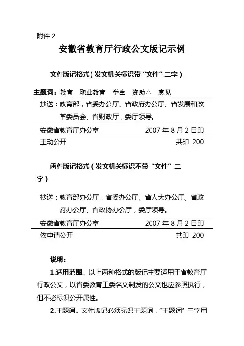安徽省教育厅行政公文版记示例