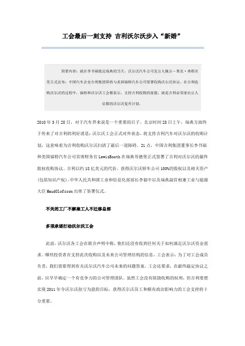 吉利收购沃尔沃