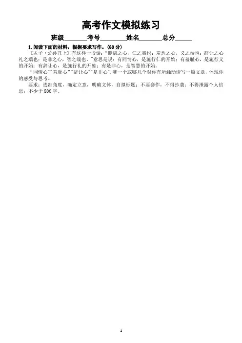 高中语文2023高考复习最新模拟作文题练习(共15篇,附写作指导)7