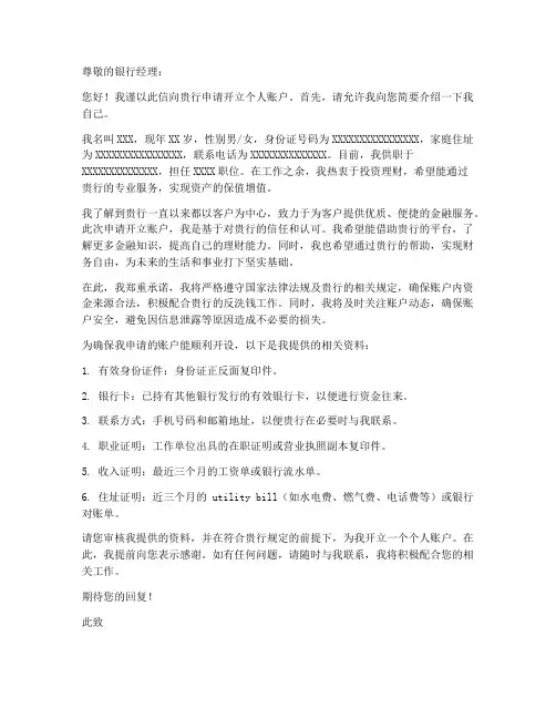 开立账户申请书样本模板