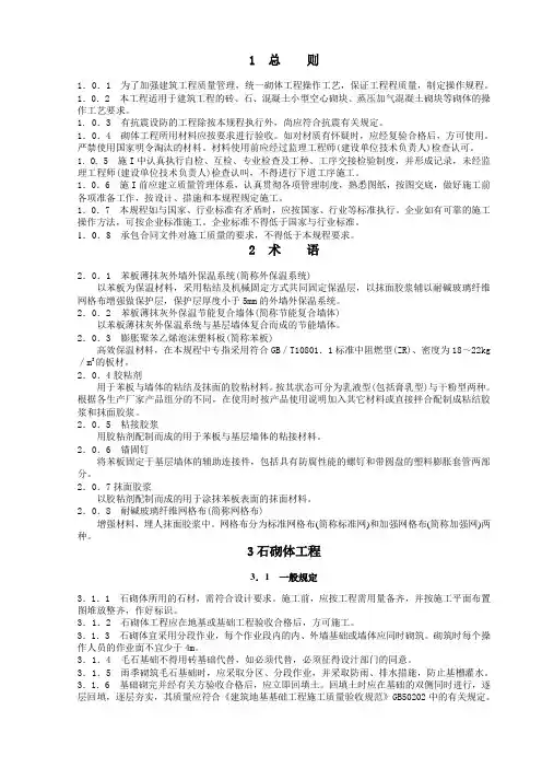 砌体工程施工技术操作规程