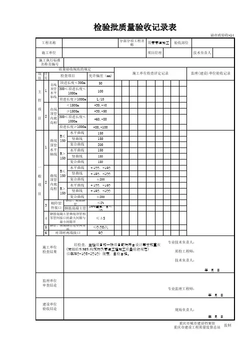 顶管管道检验批质量验收记录表