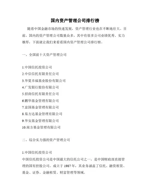 国内资产管理公司排行榜