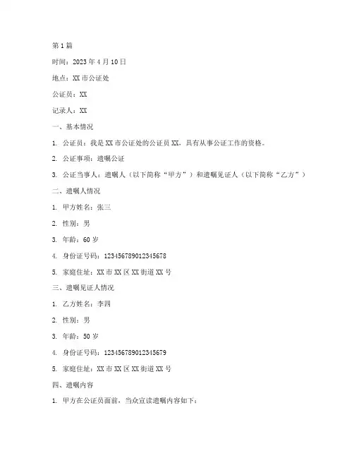 遗嘱公证笔录(3篇)
