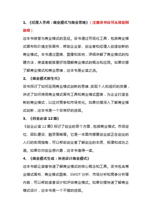 经商创业必看十大书籍推荐