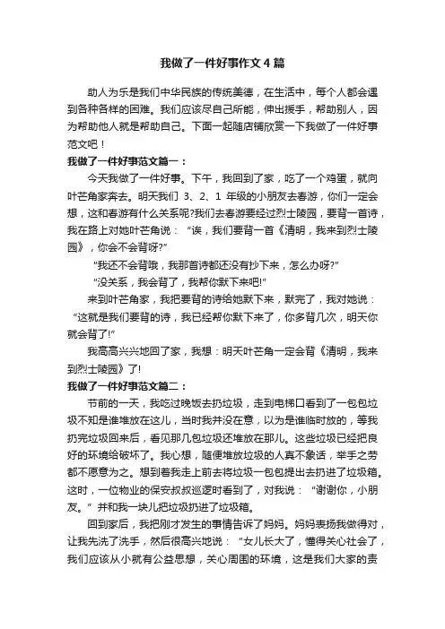 我做了一件好事作文4篇