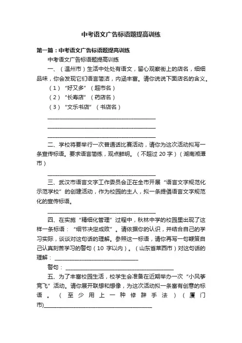 中考语文广告标语题提高训练