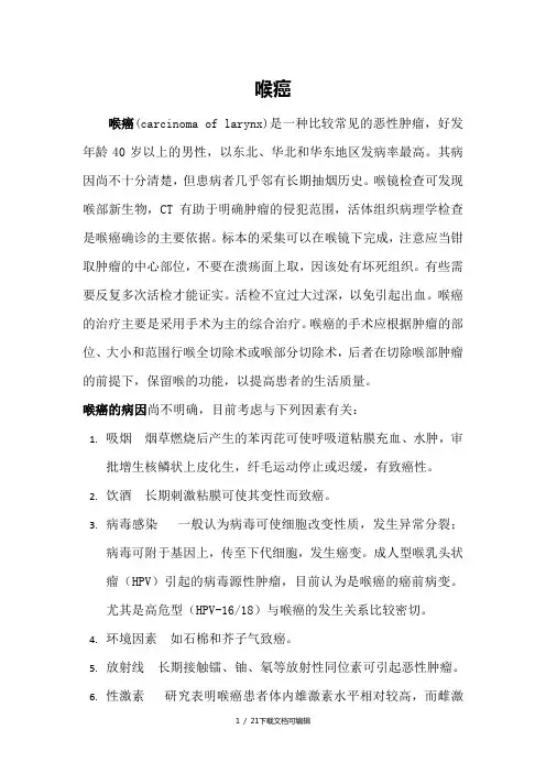 喉癌知识汇总