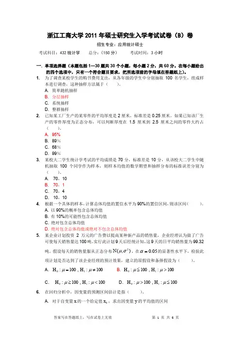 2011年432统计学真题及答案
