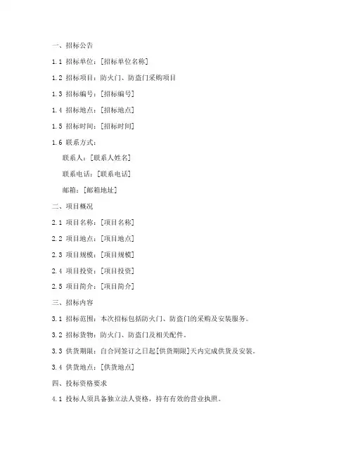 防火门防盗门招标文件