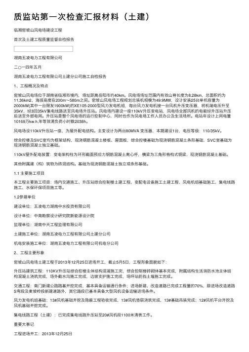 质监站第一次检查汇报材料（土建）