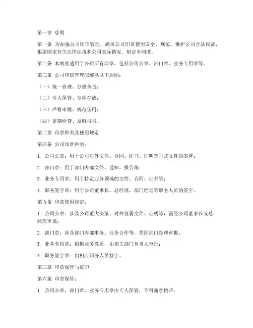 公司印信管理制度