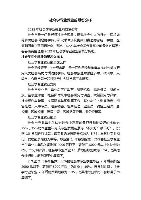 社会学专业就业前景怎么样