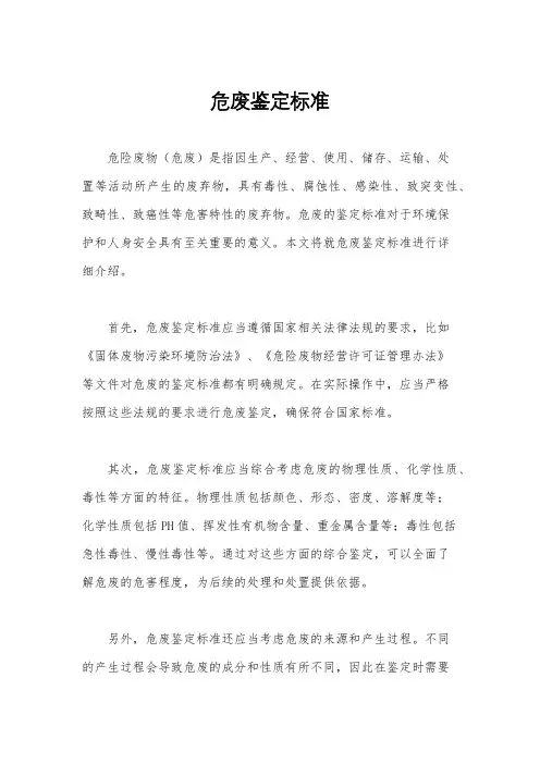 危废鉴定标准