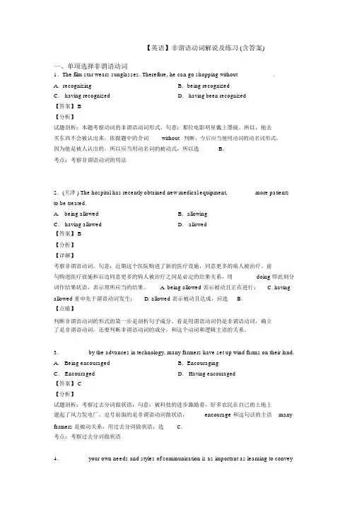 【英语】非谓语动词讲解及练习(含答案)