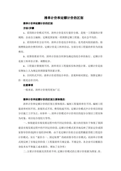 清单计价和定额计价的区别