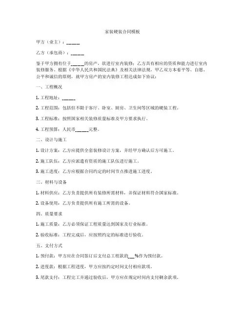 家装硬装合同模板