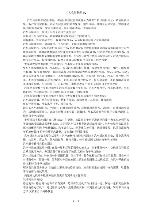 《汽车试验学》知识整理