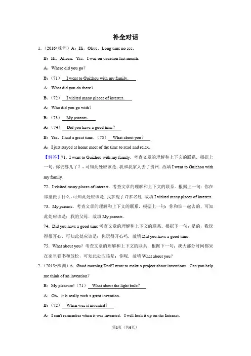 2010~2018年湖南株洲市中考英语真题专题汇编及详细答案   补全对话