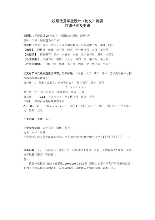 同济大学校级优秀毕业设计(论文)摘要打印格式及要求