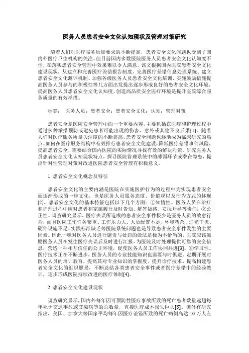 医务人员患者安全文化认知现状及管理对策研究