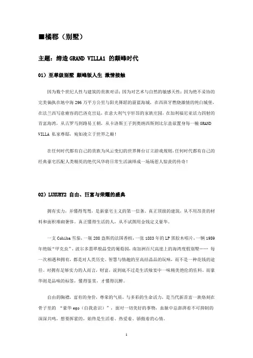 国内众多顶级豪宅项目楼书、海报、折页等系列文案大集合