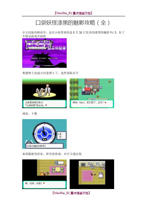【9A文】口袋妖怪漆黑的魅影攻略(全)