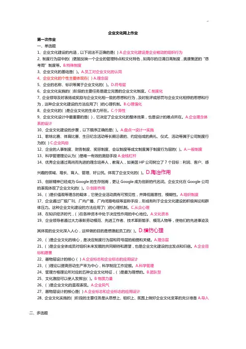 集团公司文化(三次网上课后复习)