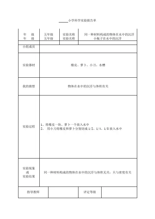 五年级科学实验报告单(已填好)
