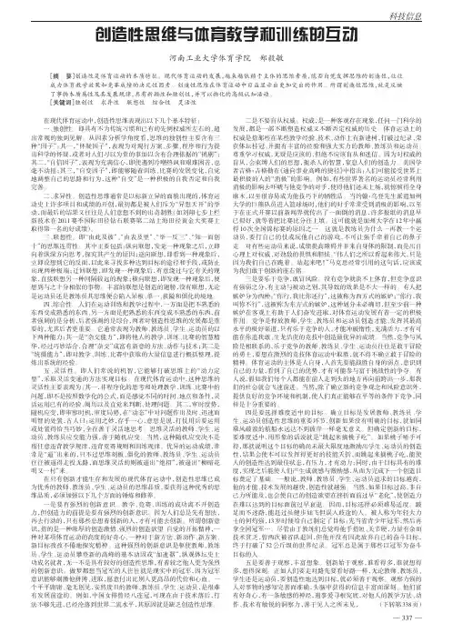 创造性思维与体育教学和训练的互动
