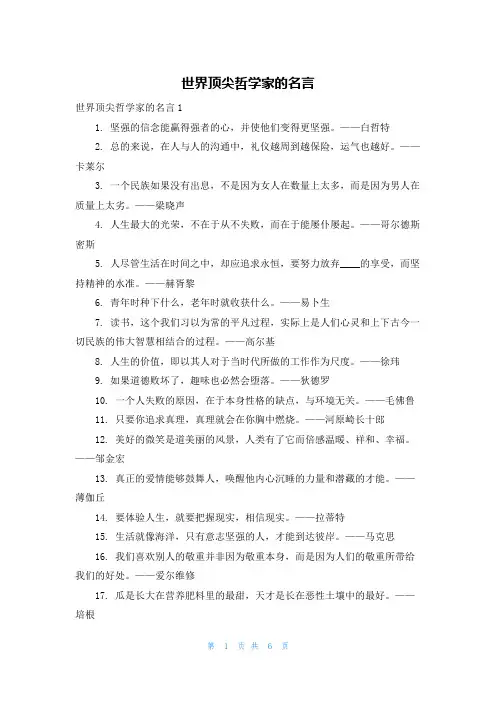 世界顶尖哲学家的名言