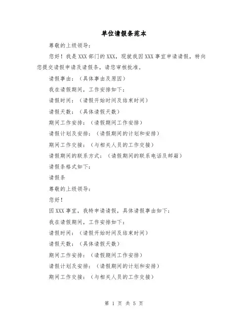 单位请假条范本(3篇)