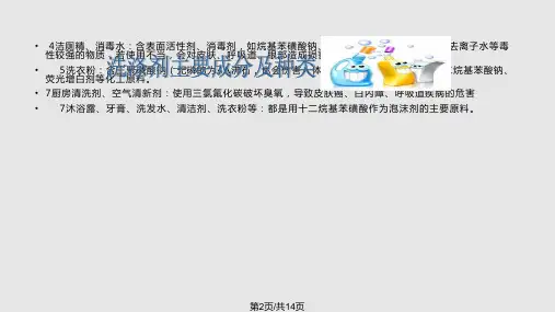 洗涤剂对人体及环境的危害剖析