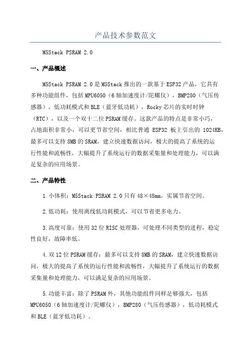 产品技术参数范文