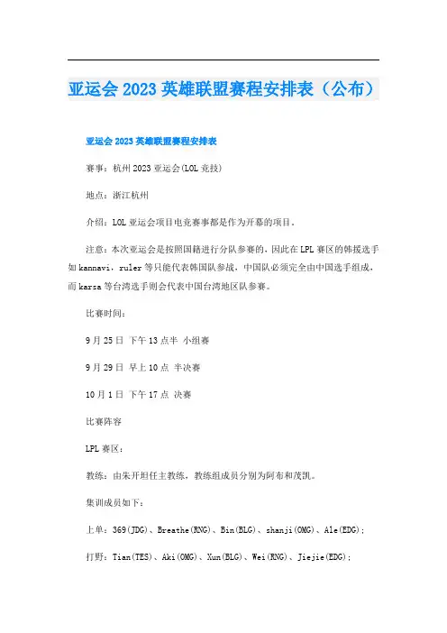 亚运会2023英雄联盟赛程安排表(公布)