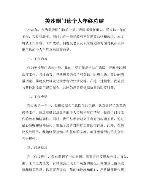 美沙酮门诊个人年终总结