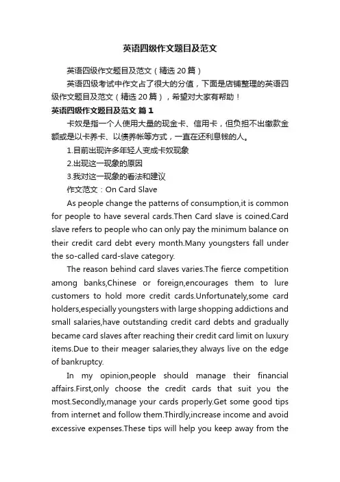 英语四级作文题目及范文